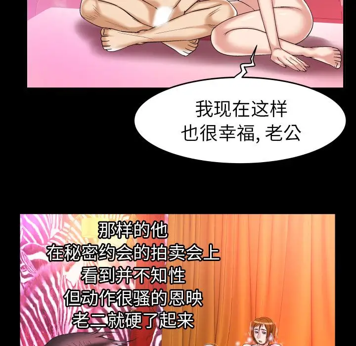 妻子的情人，第76章，第 44 页