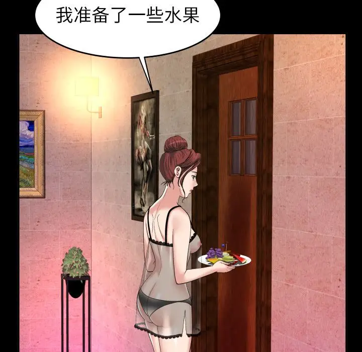 妻子的情人，第76章，第 11 页