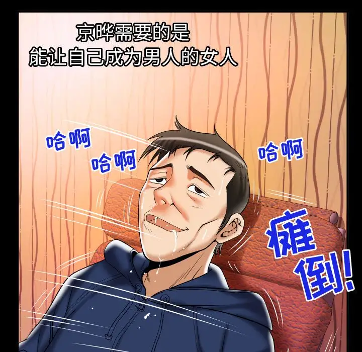 妻子的情人，第76章，第 49 页