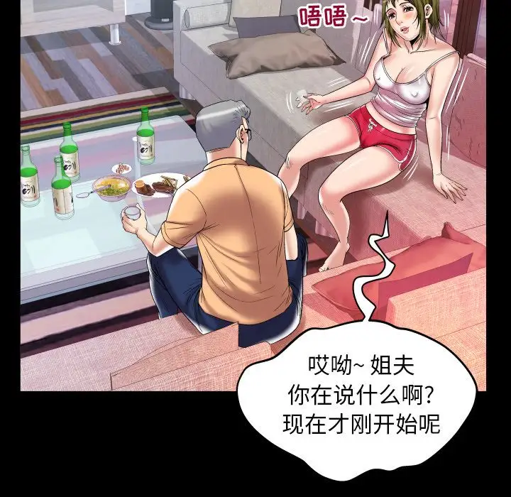妻子的情人，第76章，第 84 页