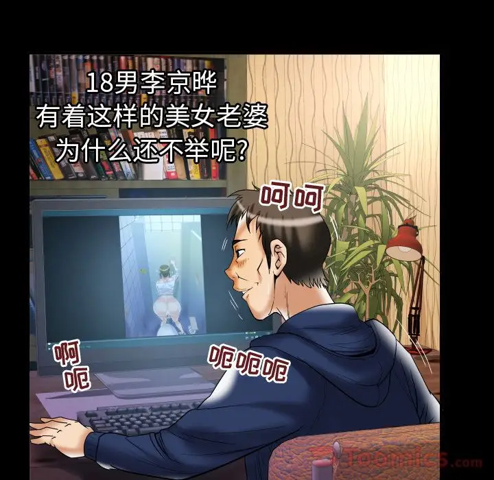 妻子的情人，第76章，第 21 页
