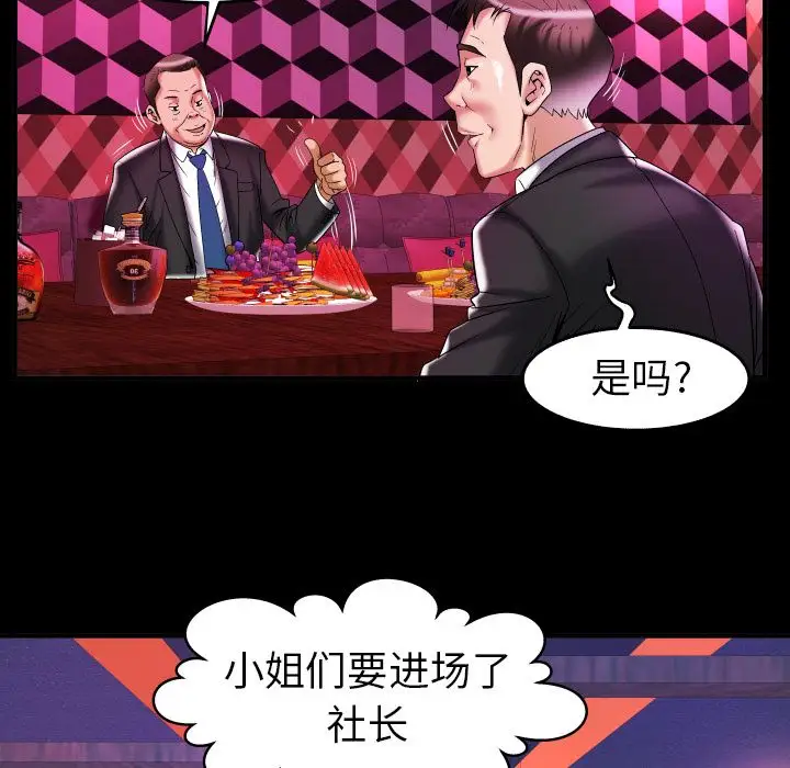 妻子的情人，第76章，第 52 页