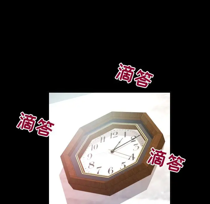 妻子的情人，第76章，第 82 页