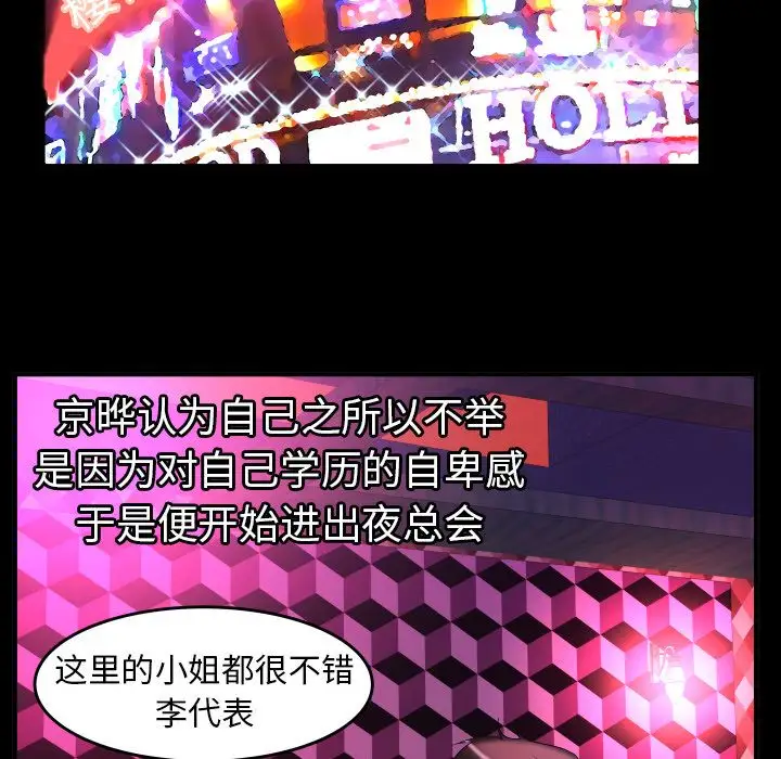 妻子的情人，第76章，第 51 页