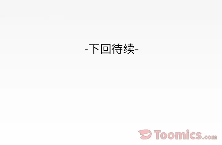 妻子的情人，第77章，第 106 页