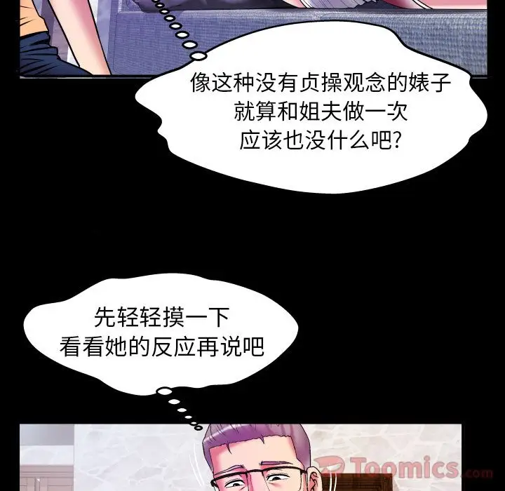 妻子的情人，第77章，第 11 页