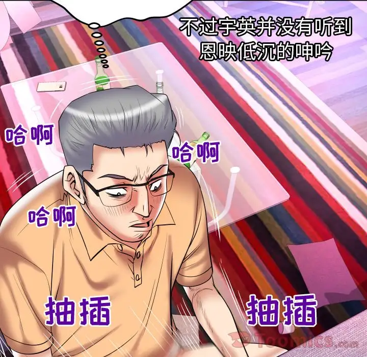 妻子的情人，第77章，第 49 页