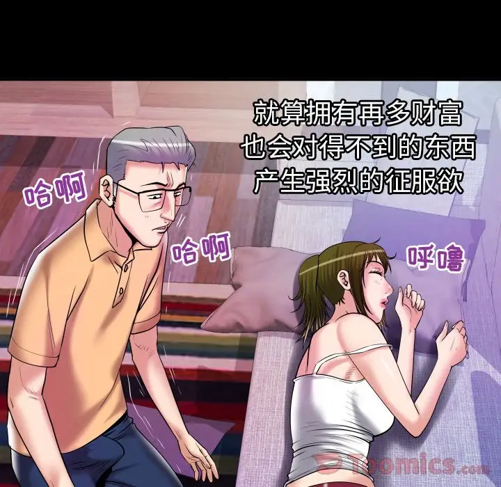 妻子的情人，第77章，第 8 页