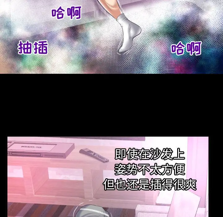妻子的情人，第77章，第 52 页