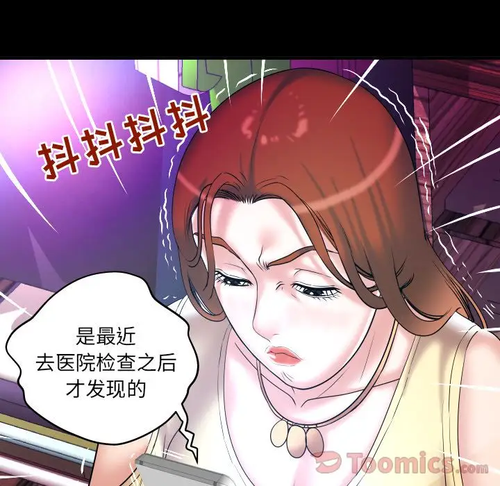妻子的情人，第78章，第 21 页