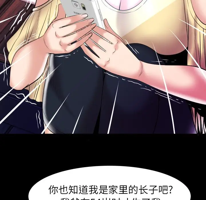 妻子的情人，第78章，第 22 页