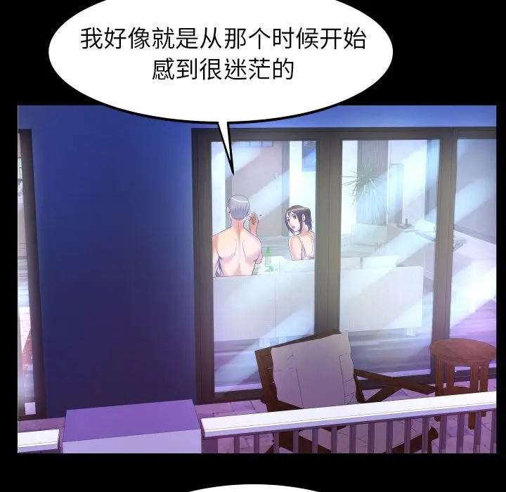 妻子的情人，第78章，第 28 页