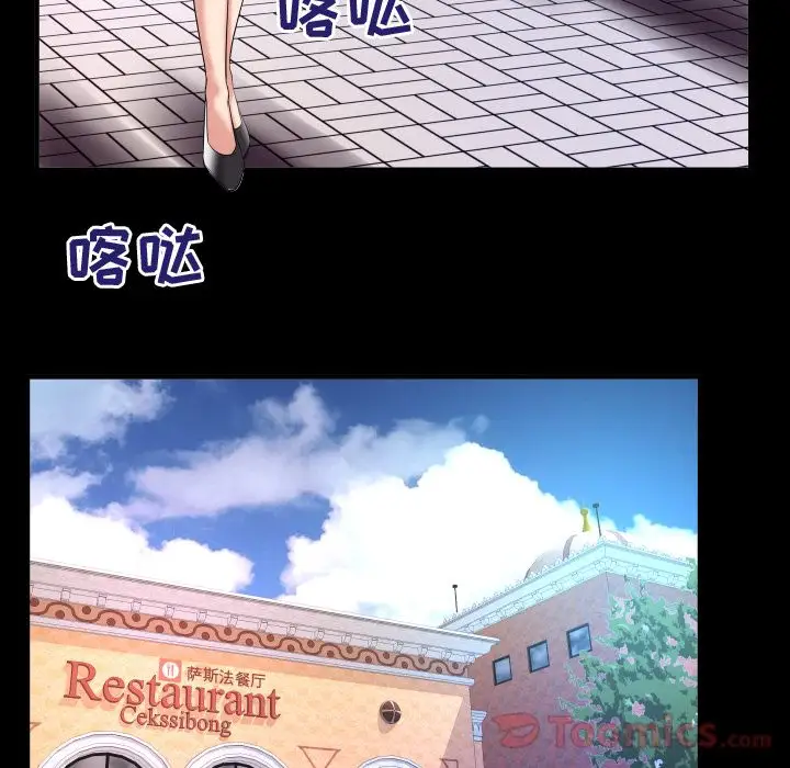 妻子的情人，第78章，第 77 页
