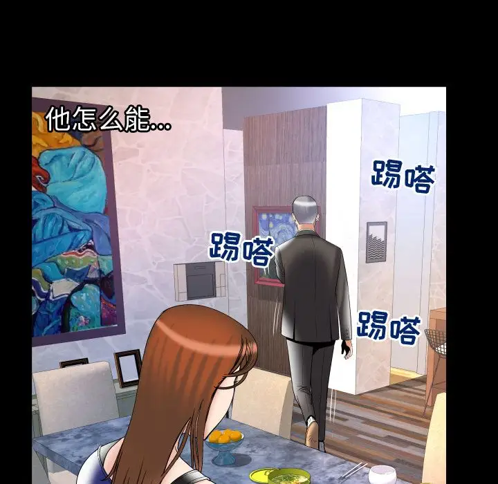 妻子的情人，第78章，第 60 页