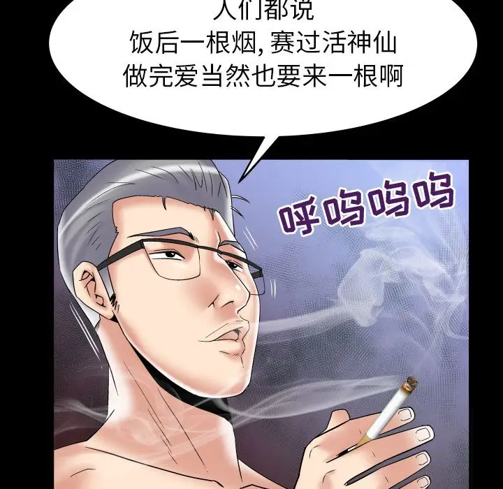 妻子的情人，第78章，第 15 页