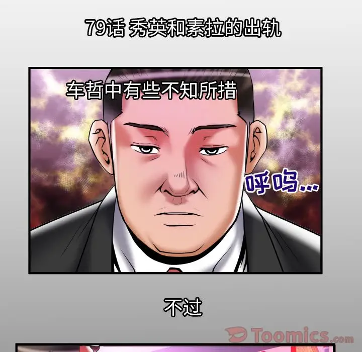 妻子的情人，第79章，第 5 页