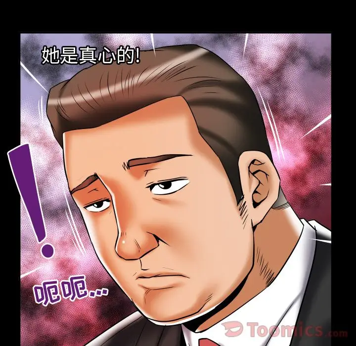 妻子的情人，第79章，第 11 页