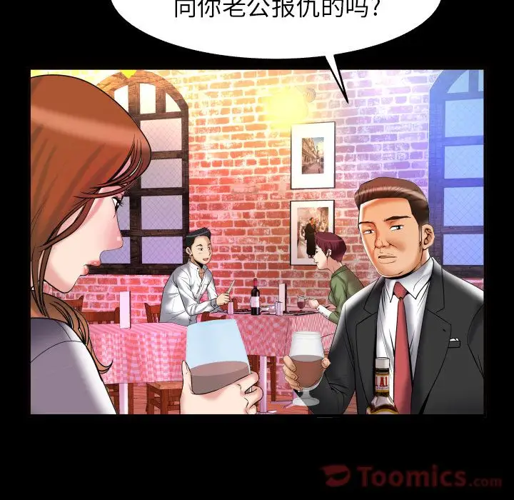 妻子的情人，第79章，第 8 页