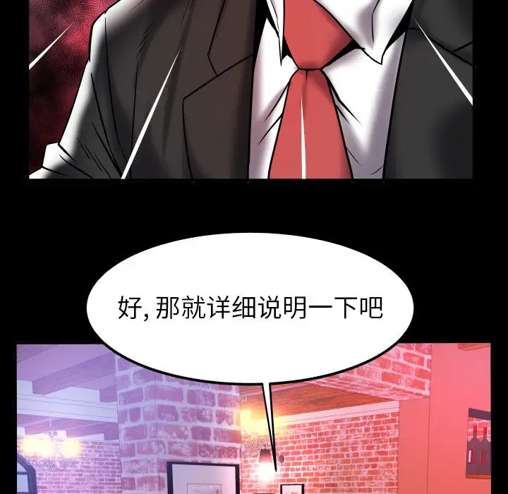 妻子的情人，第79章，第 12 页