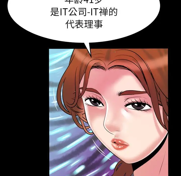 妻子的情人，第79章，第 15 页
