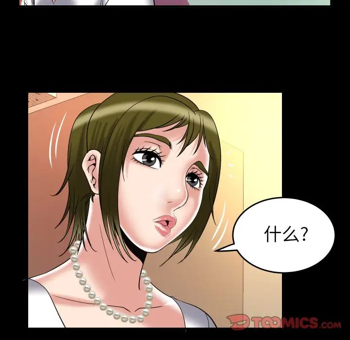 妻子的情人，第80章，第 34 页