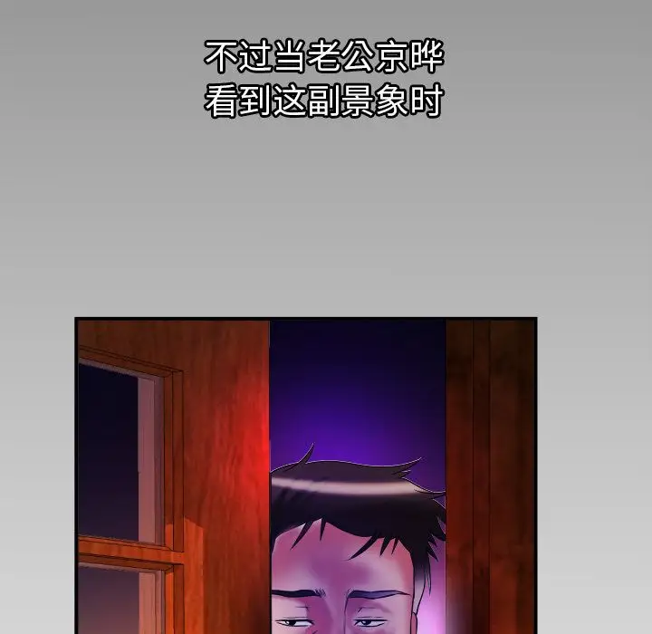 妻子的情人，第80章，第 5 页