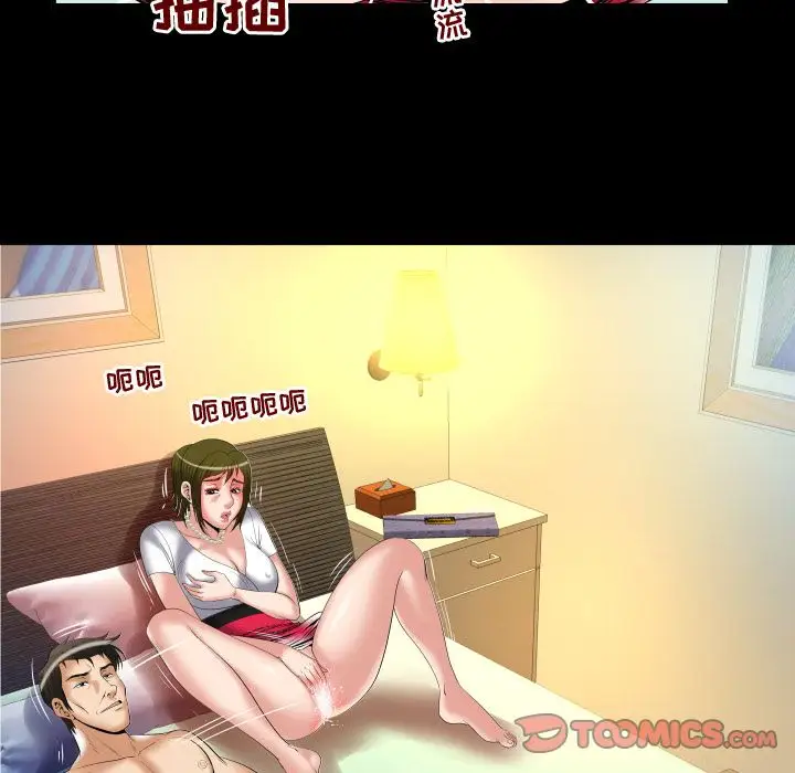 妻子的情人，第80章，第 44 页