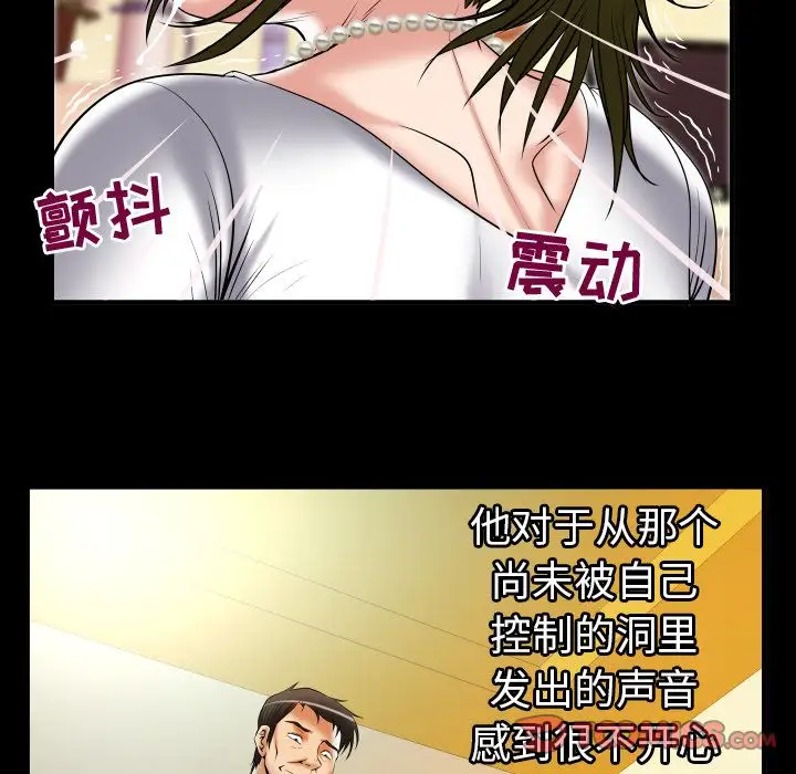 妻子的情人，第80章，第 84 页