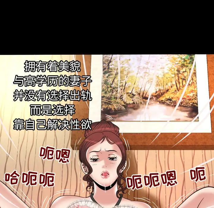 妻子的情人，第80章，第 21 页