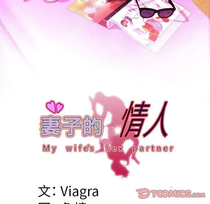妻子的情人，第80章，第 8 页