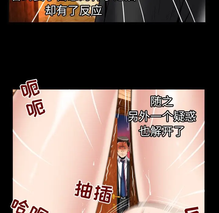 妻子的情人，第80章，第 15 页