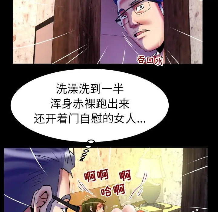妻子的情人，第81章，第 40 页