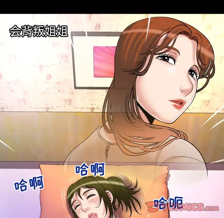 妻子的情人，第81章，第 69 页