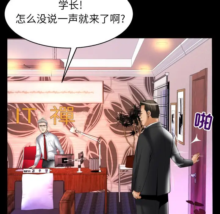 妻子的情人，第81章，第 84 页