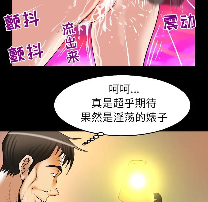 妻子的情人，第81章，第 8 页