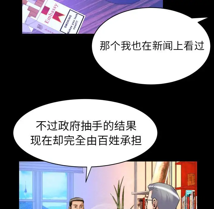 妻子的情人，第82章，第 34 页