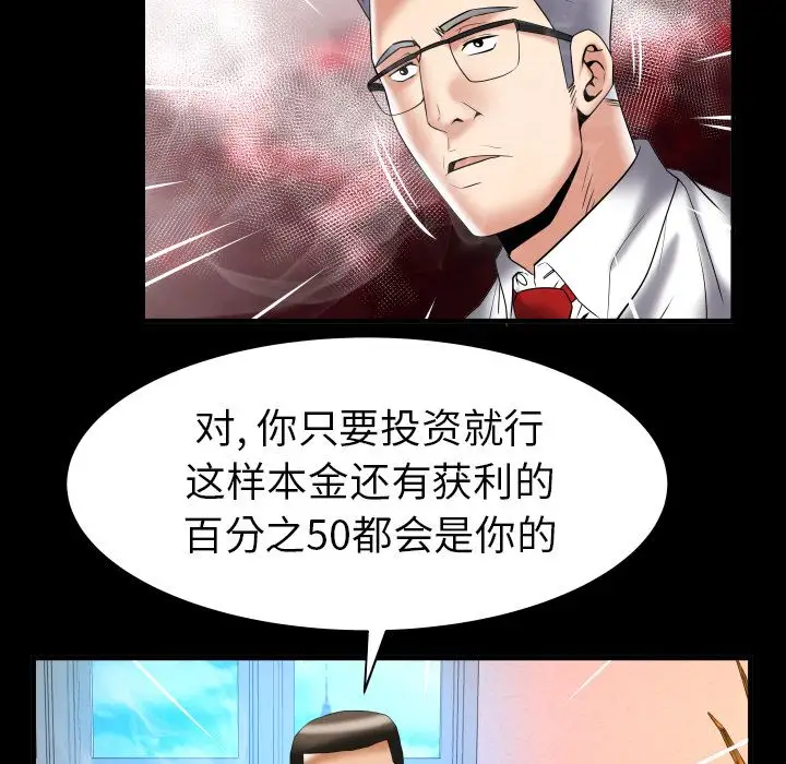 妻子的情人，第82章，第 11 页