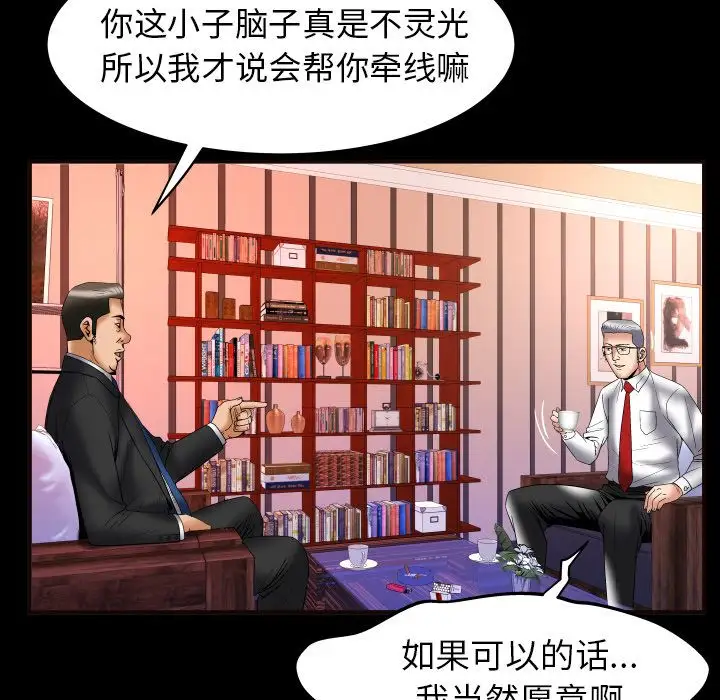 妻子的情人，第82章，第 40 页