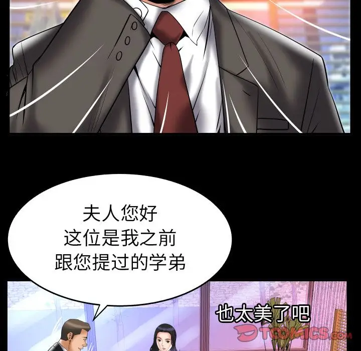 妻子的情人，第82章，第 69 页