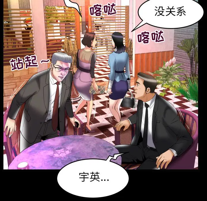 妻子的情人，第82章，第 84 页