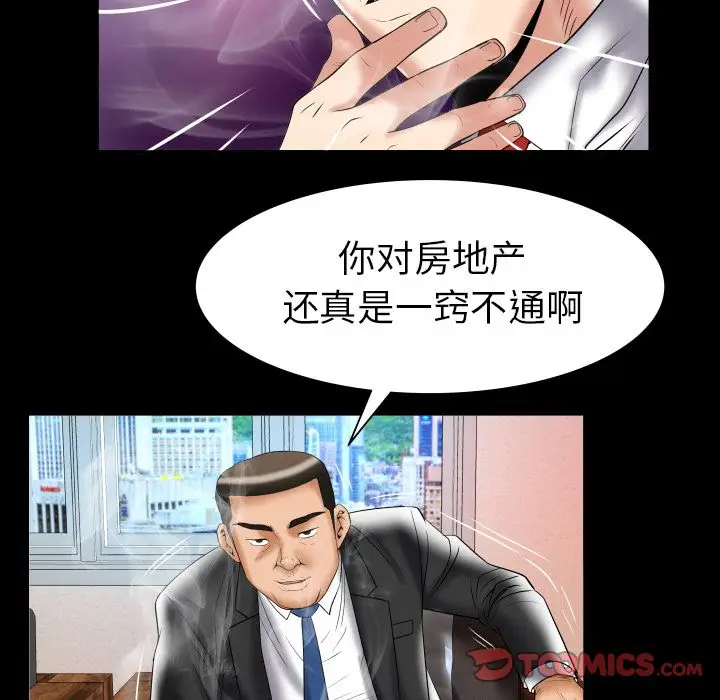 妻子的情人，第82章，第 21 页