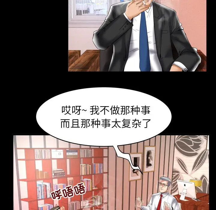 妻子的情人，第82章，第 8 页