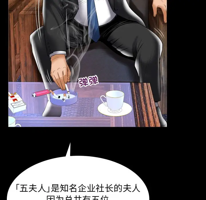 妻子的情人，第82章，第 22 页
