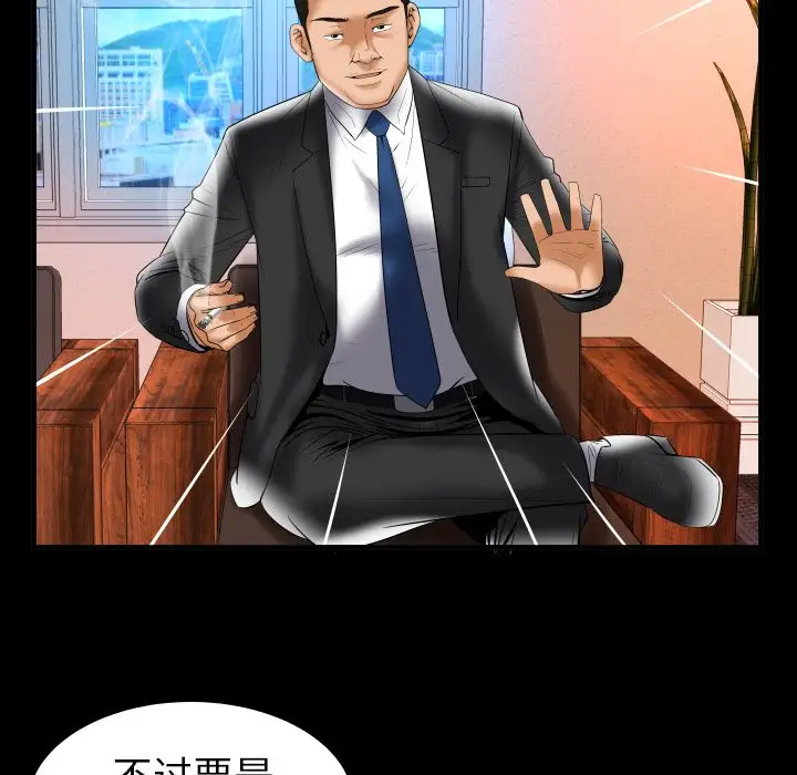 妻子的情人，第82章，第 12 页