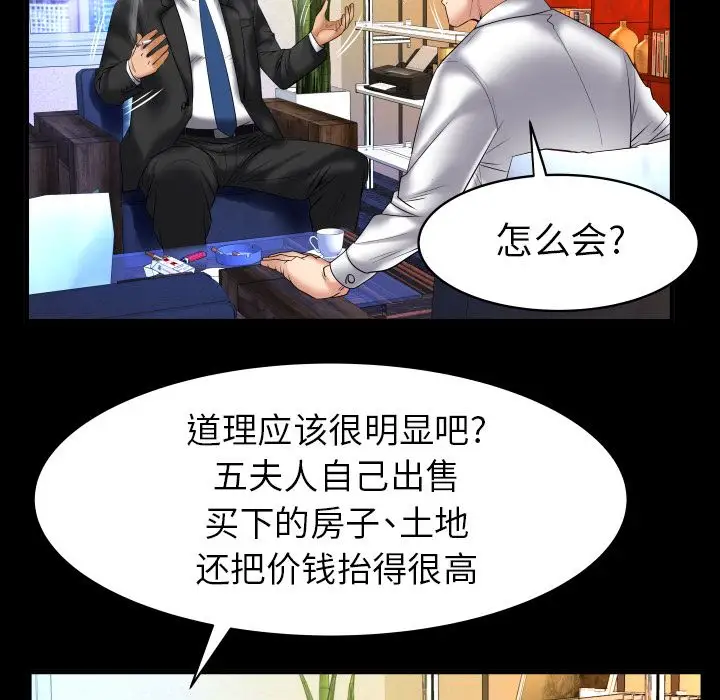 妻子的情人，第82章，第 28 页