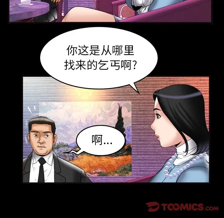 妻子的情人，第82章，第 77 页