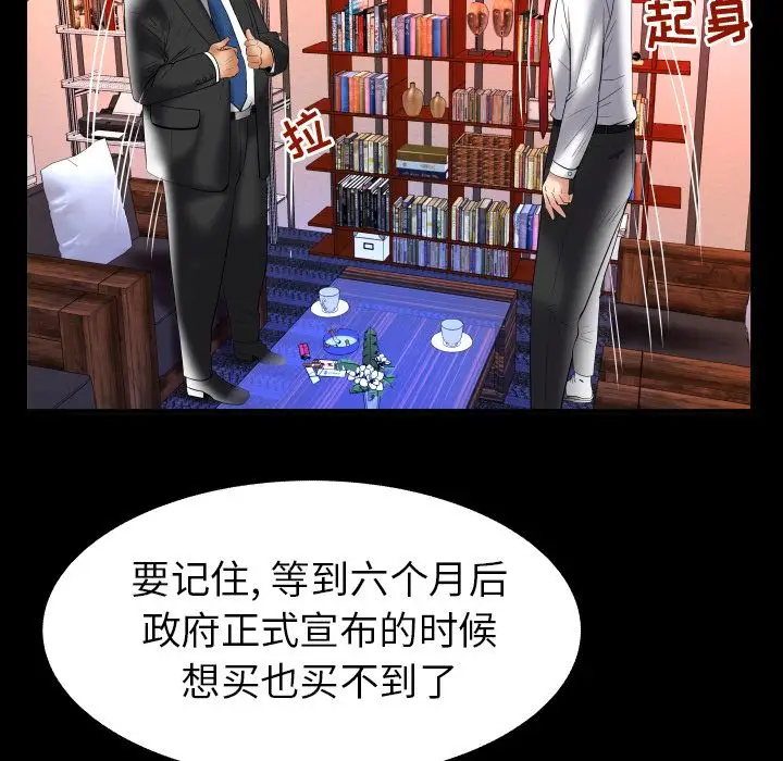 妻子的情人，第82章，第 52 页