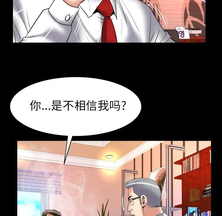 妻子的情人，第82章，第 15 页