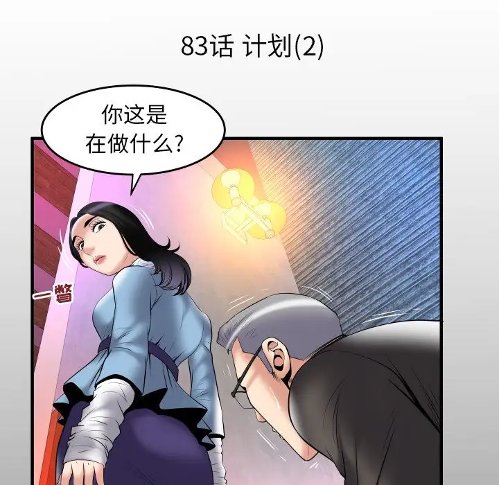 妻子的情人，第83章，第 5 页
