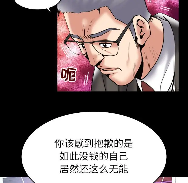 妻子的情人，第83章，第 11 页